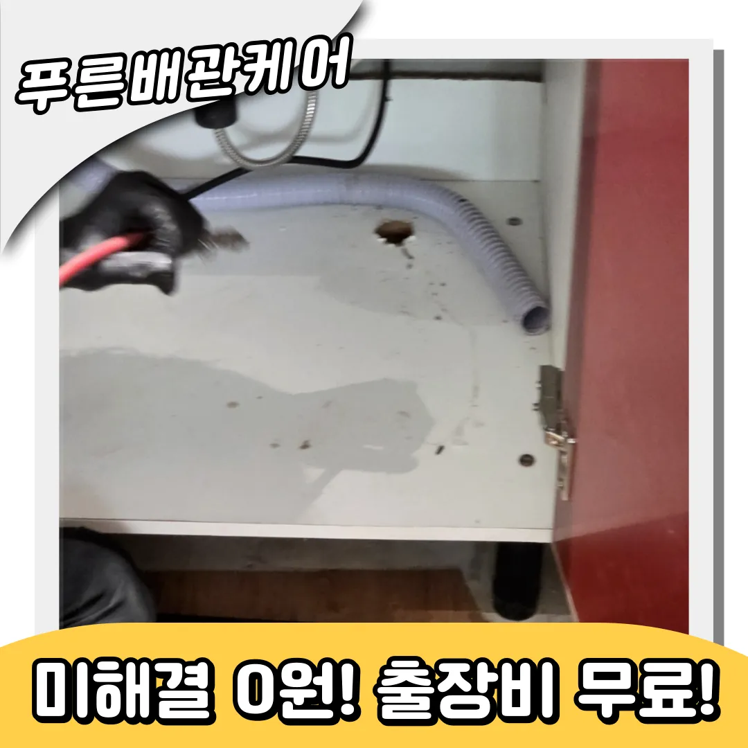 싱크대점검