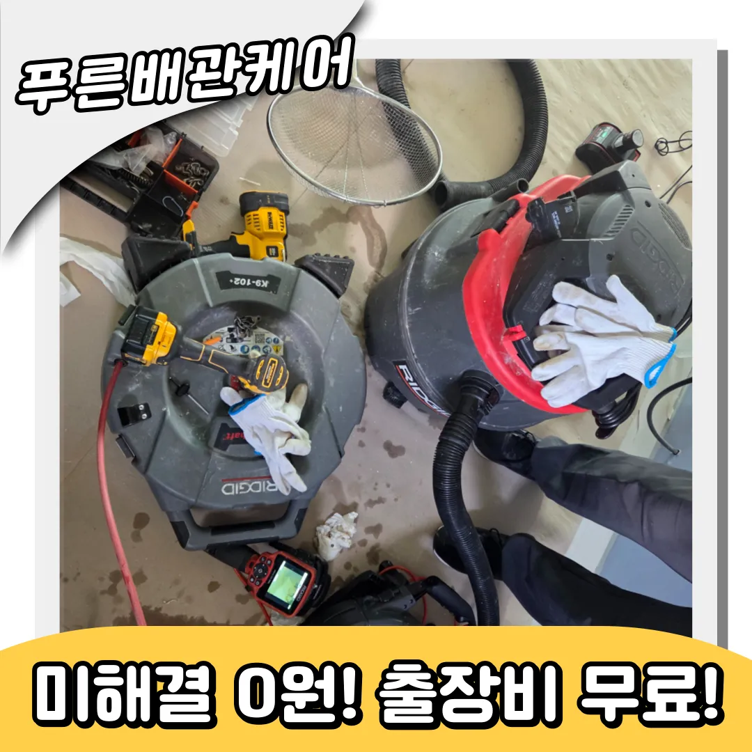 배관이물질빠짐