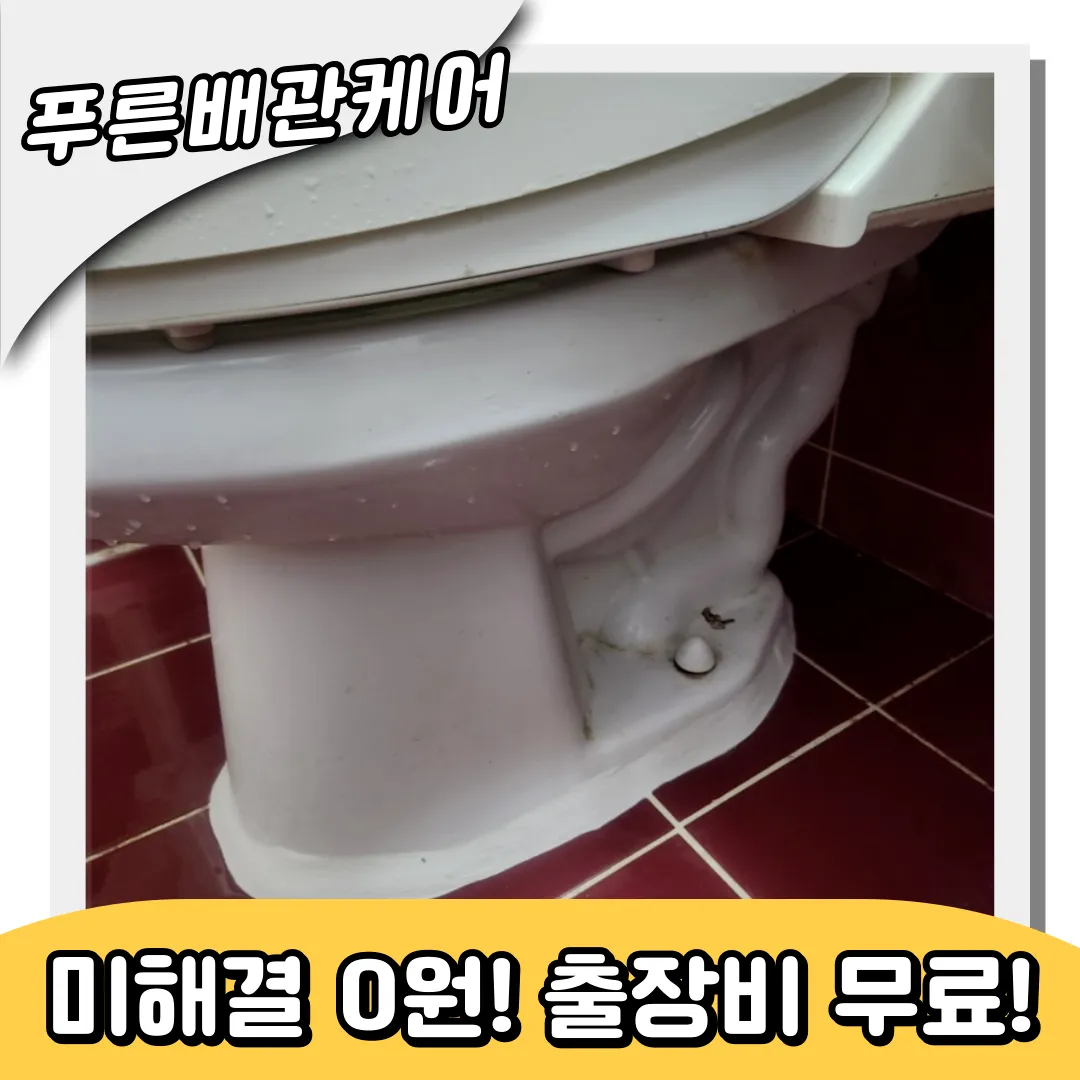 화장실막힘