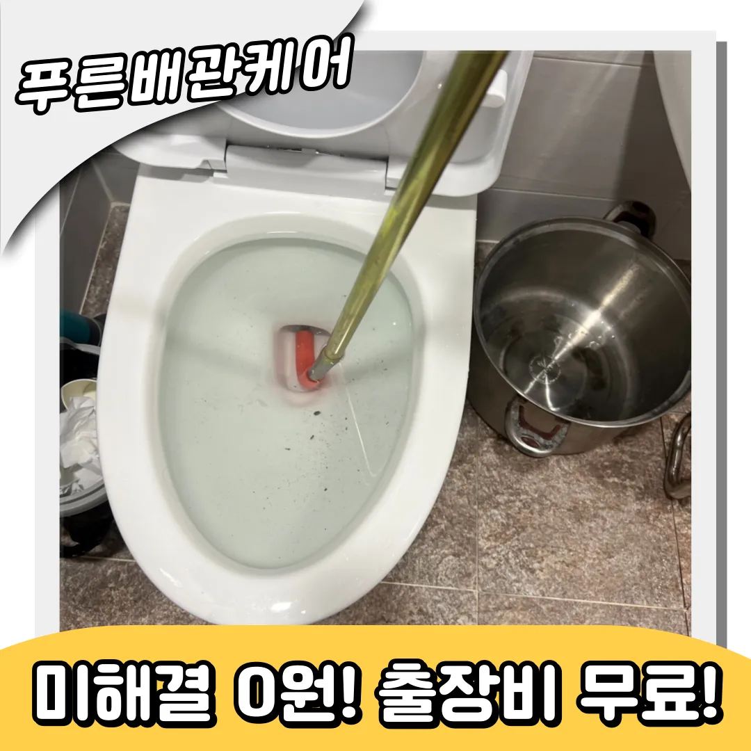 변기막힘전문가