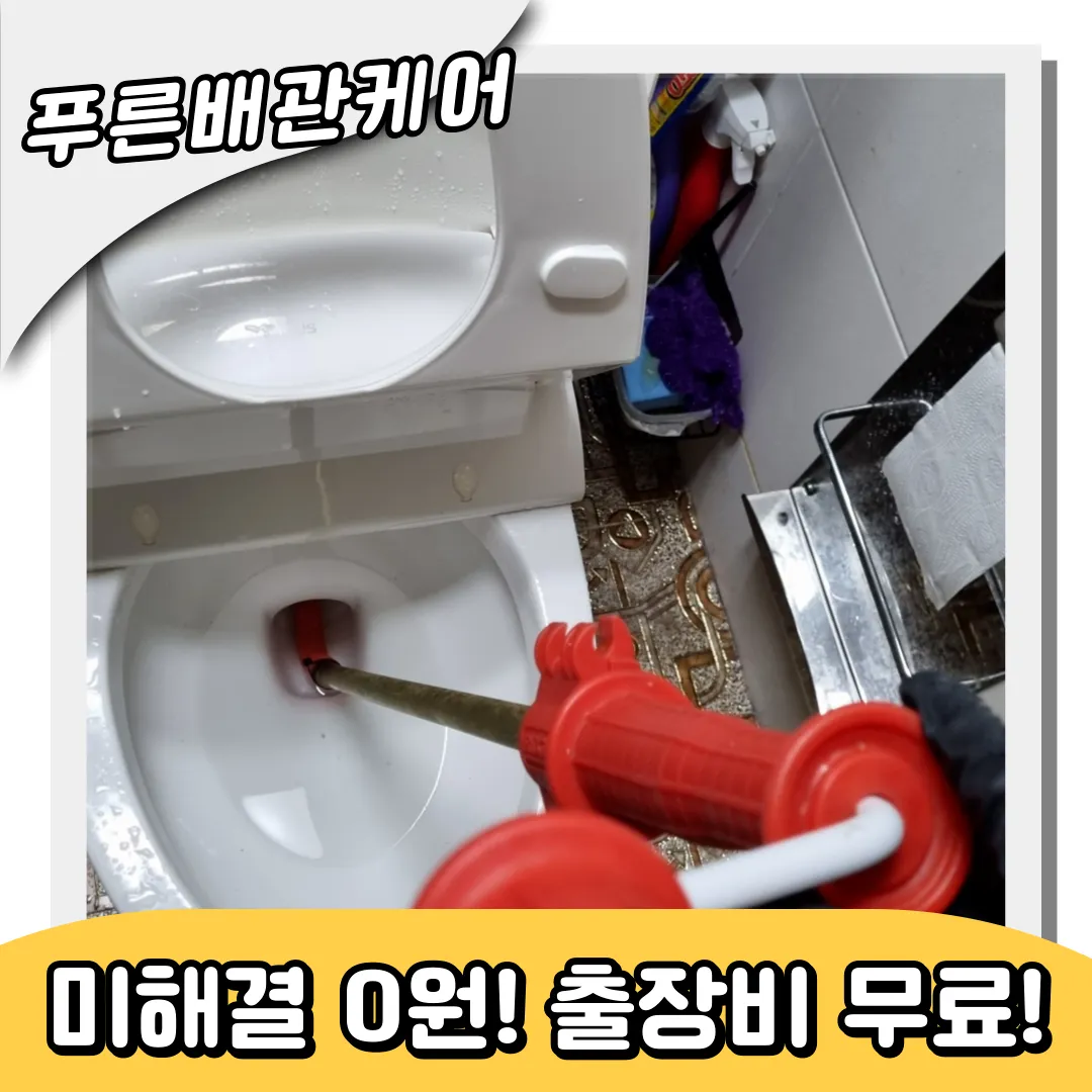 변기막힘해결방법