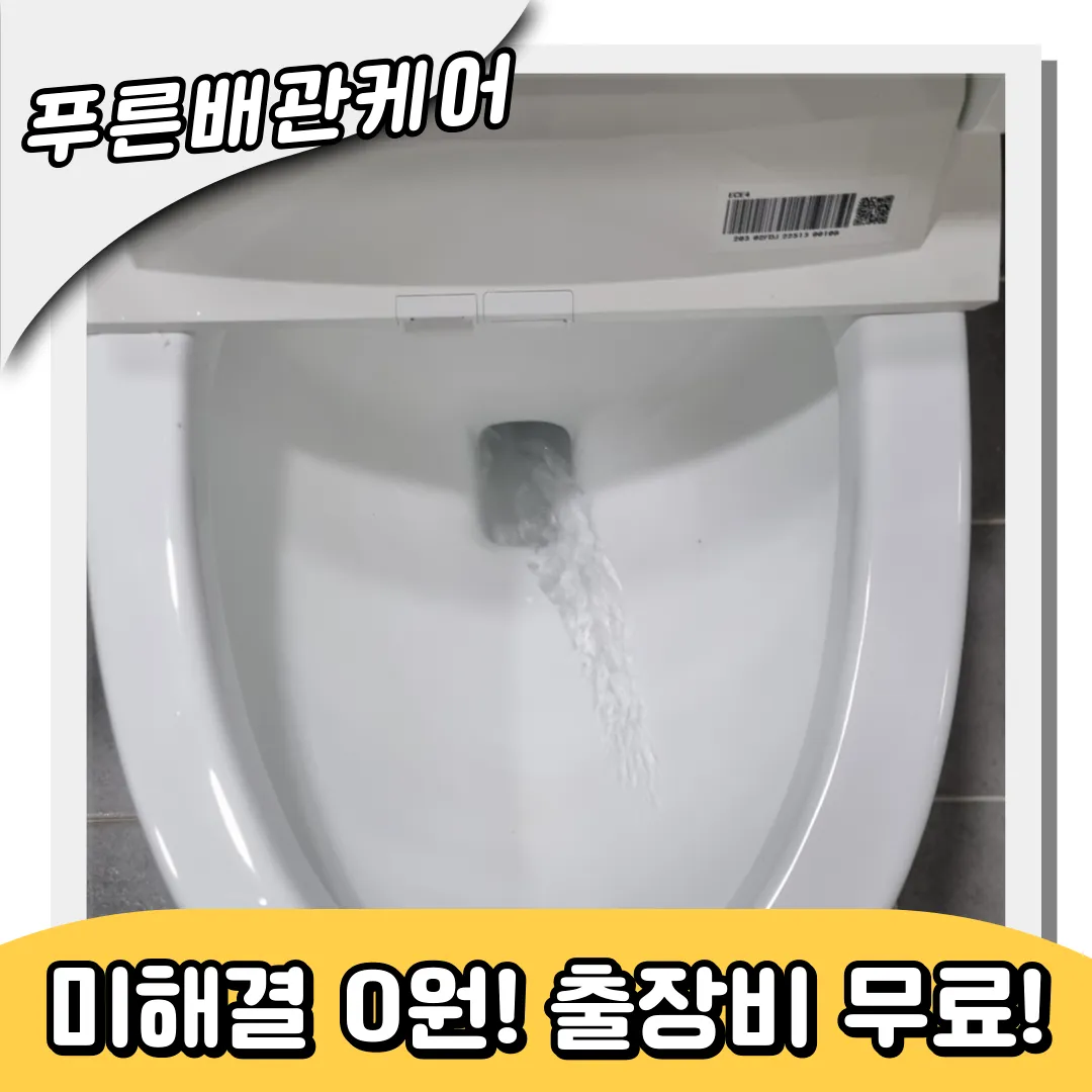 변기원상복구