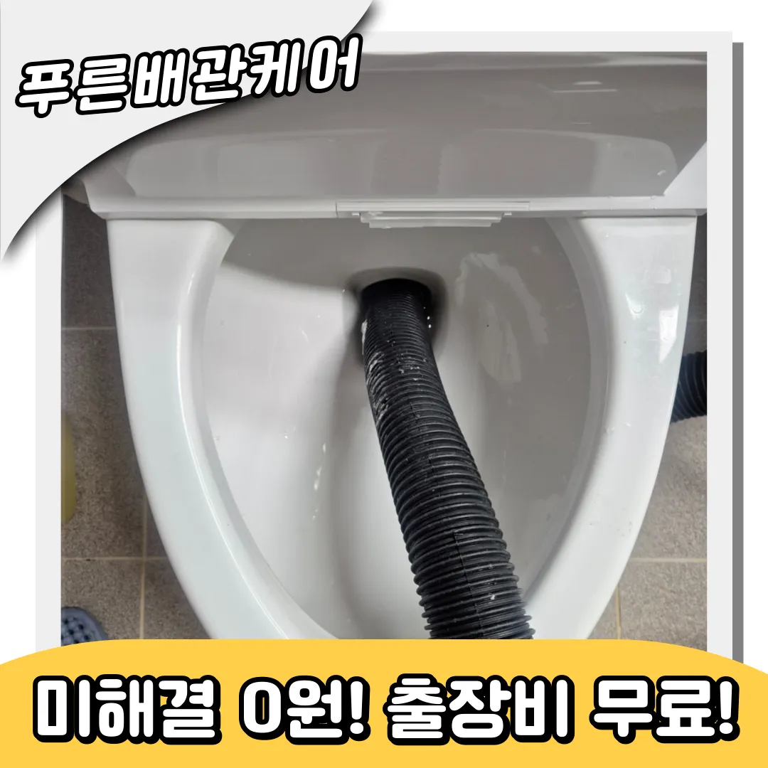 변기물안찰때