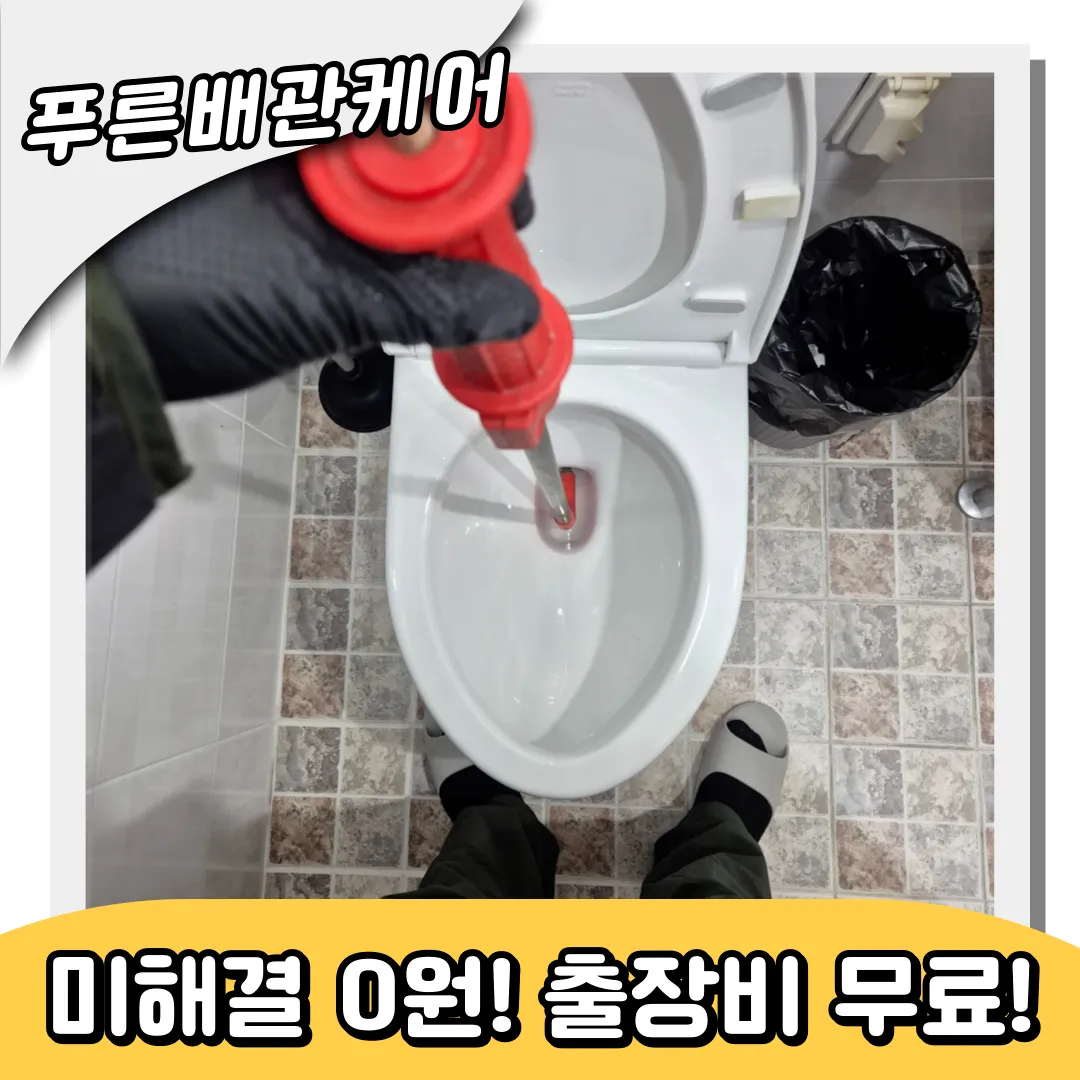 상가화장실막힘