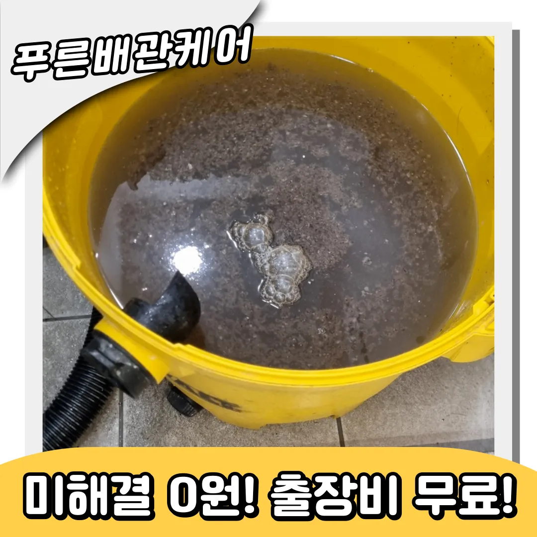 메인배관막힘