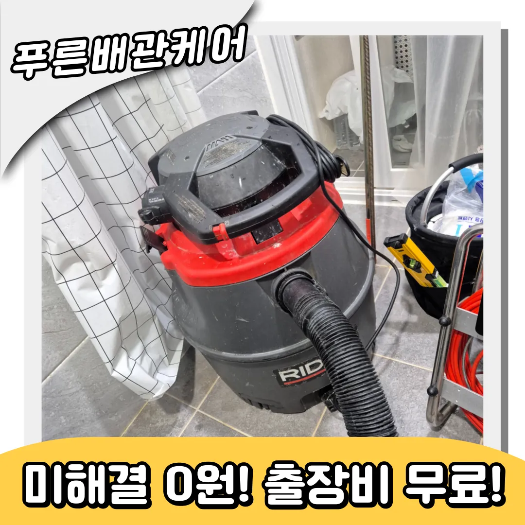 변기막힘전문업체