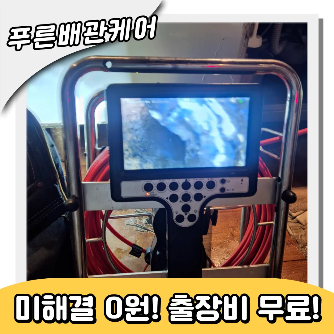 싱크대역류해결