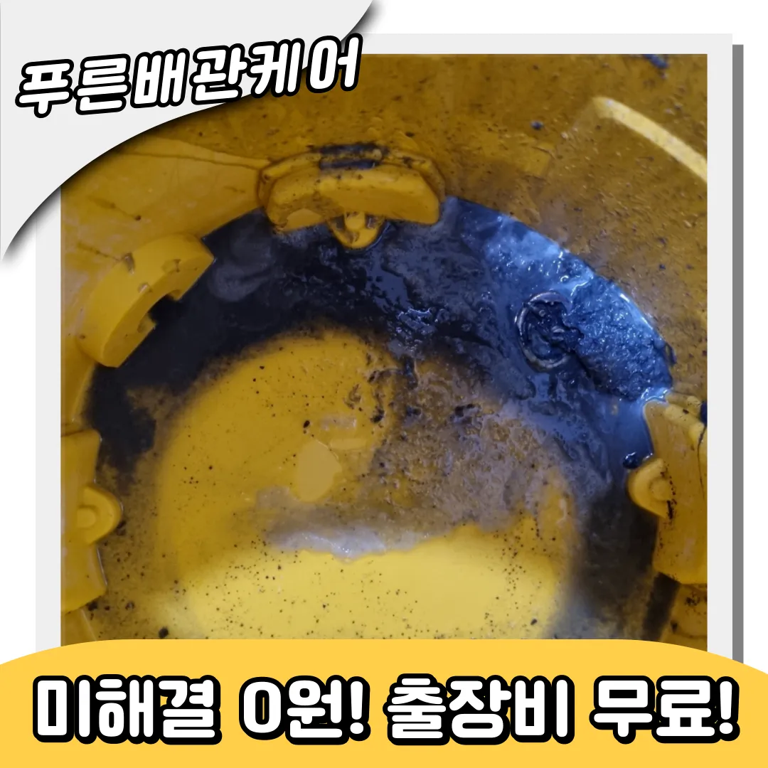 배수구막힘