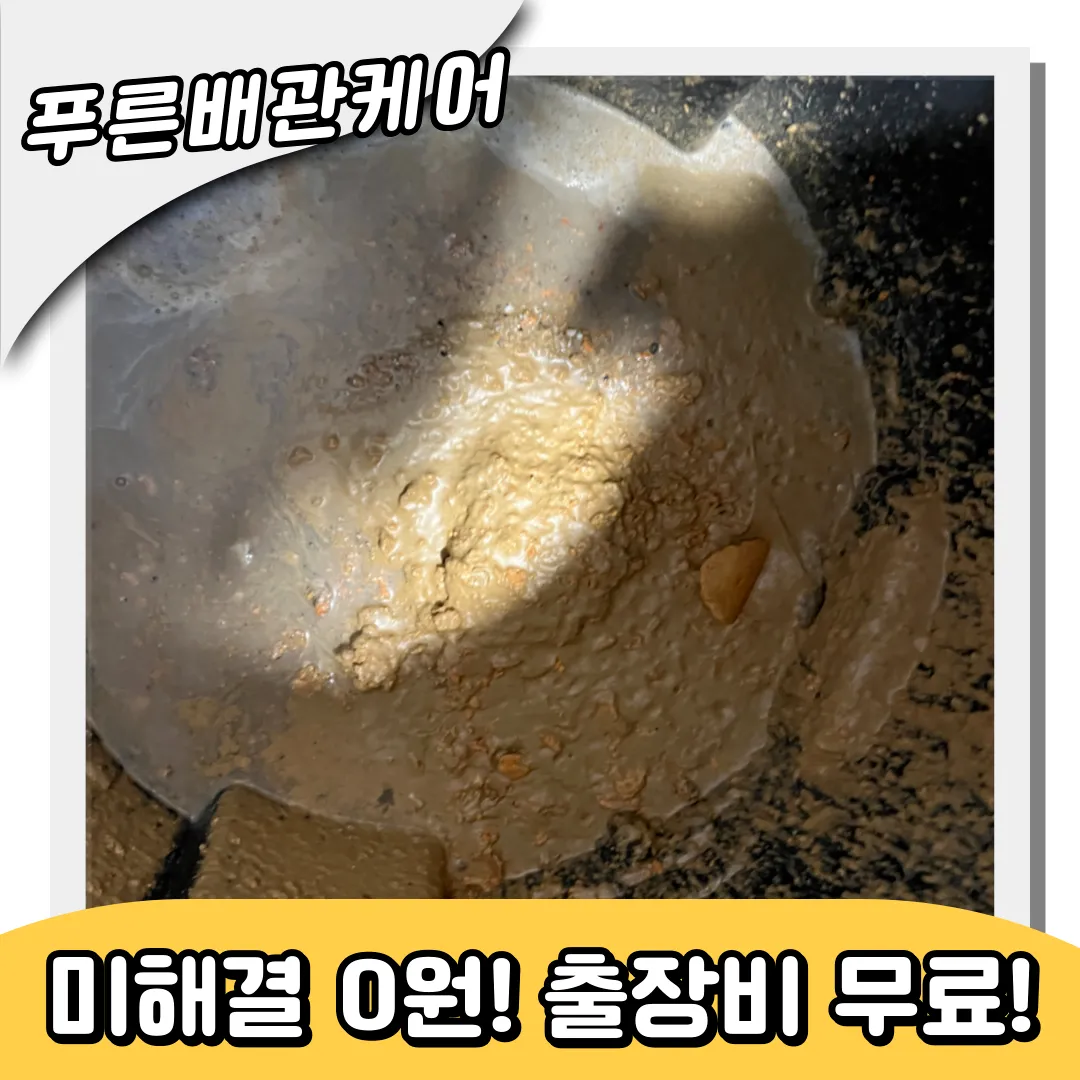 싱크대역류해결업체