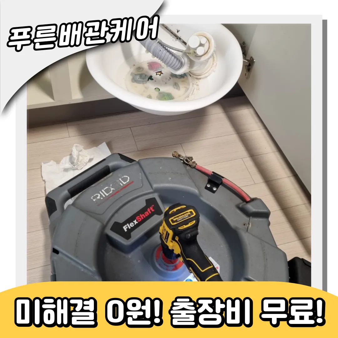 싱크대막힘해결
