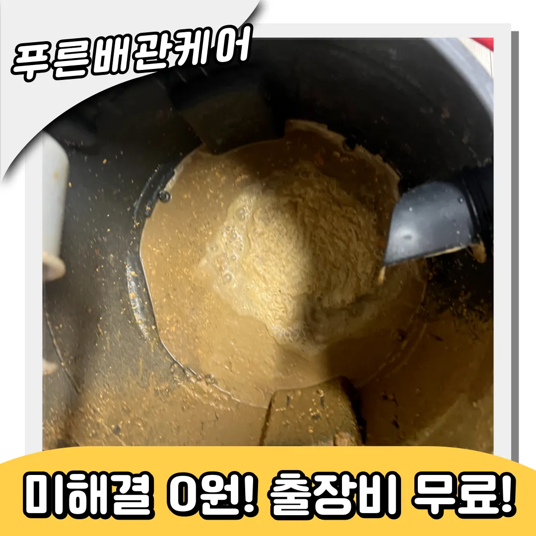 싱크대역류신호
