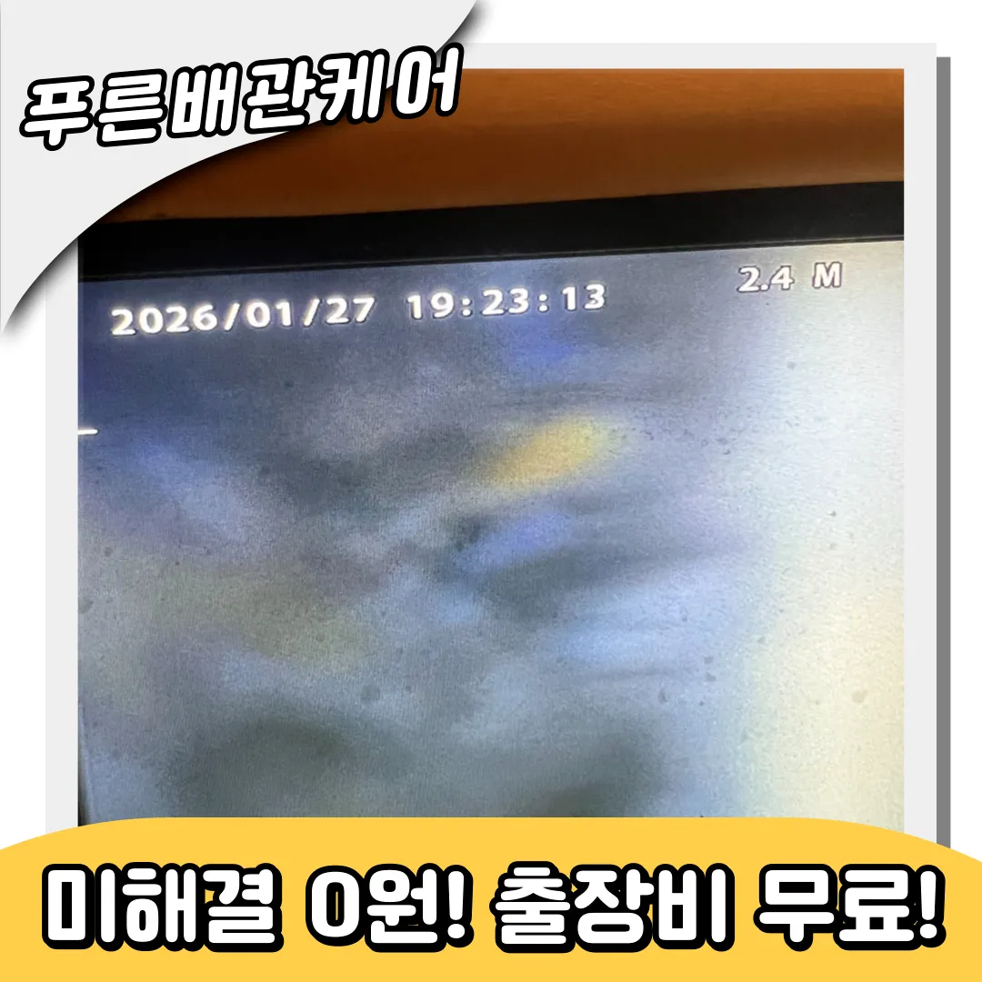 식당배관정기점검