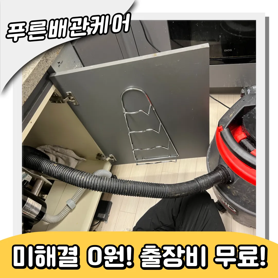 싱크대막힘전문업체