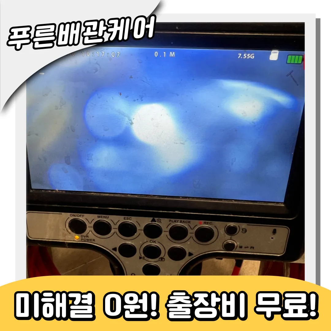 싱크대역류해결
