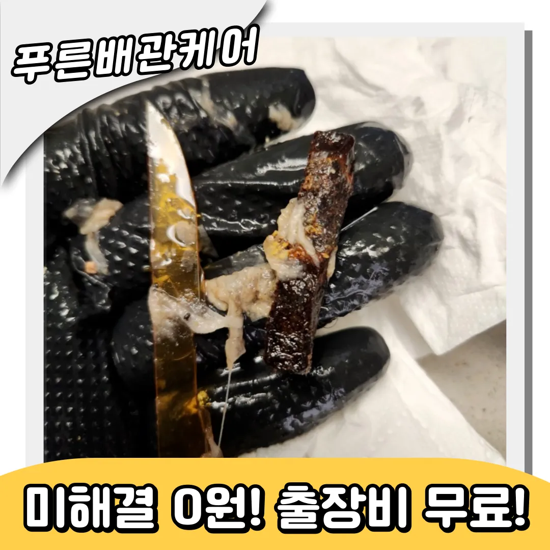 주름관연결