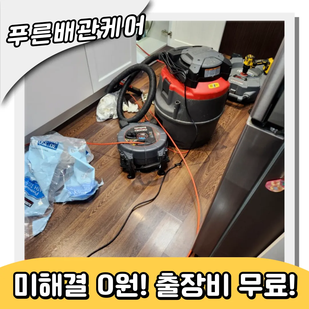 싱크대막힘해결