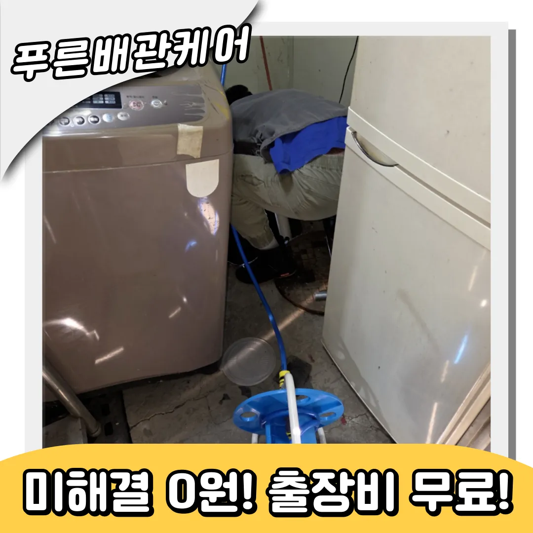 오물역류
