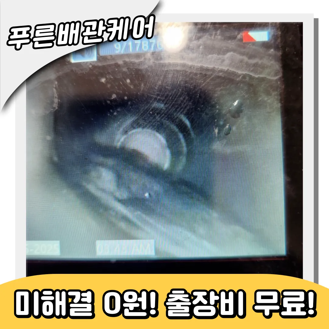 화장실하수구뚫기