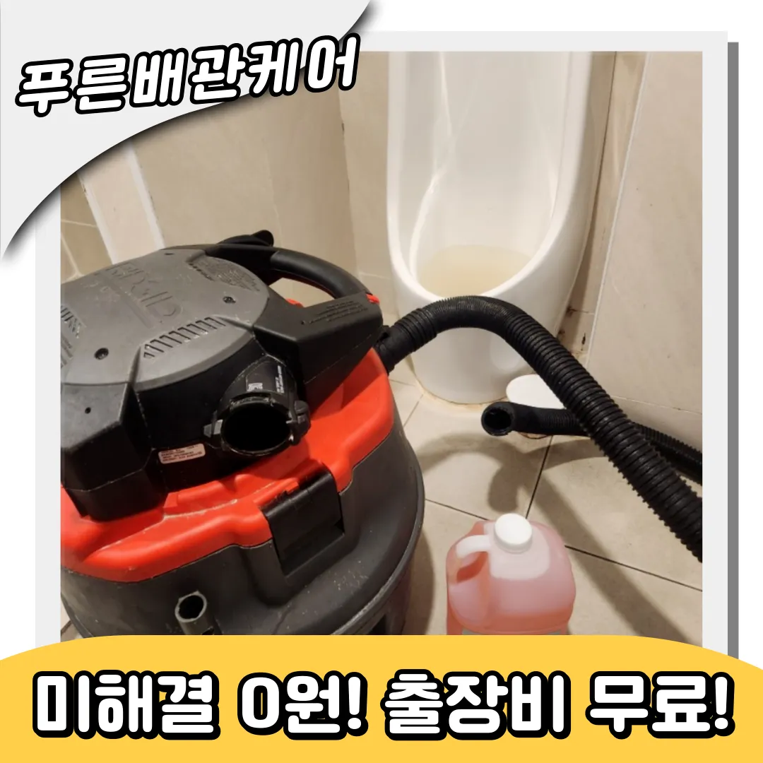 소변기요석제거