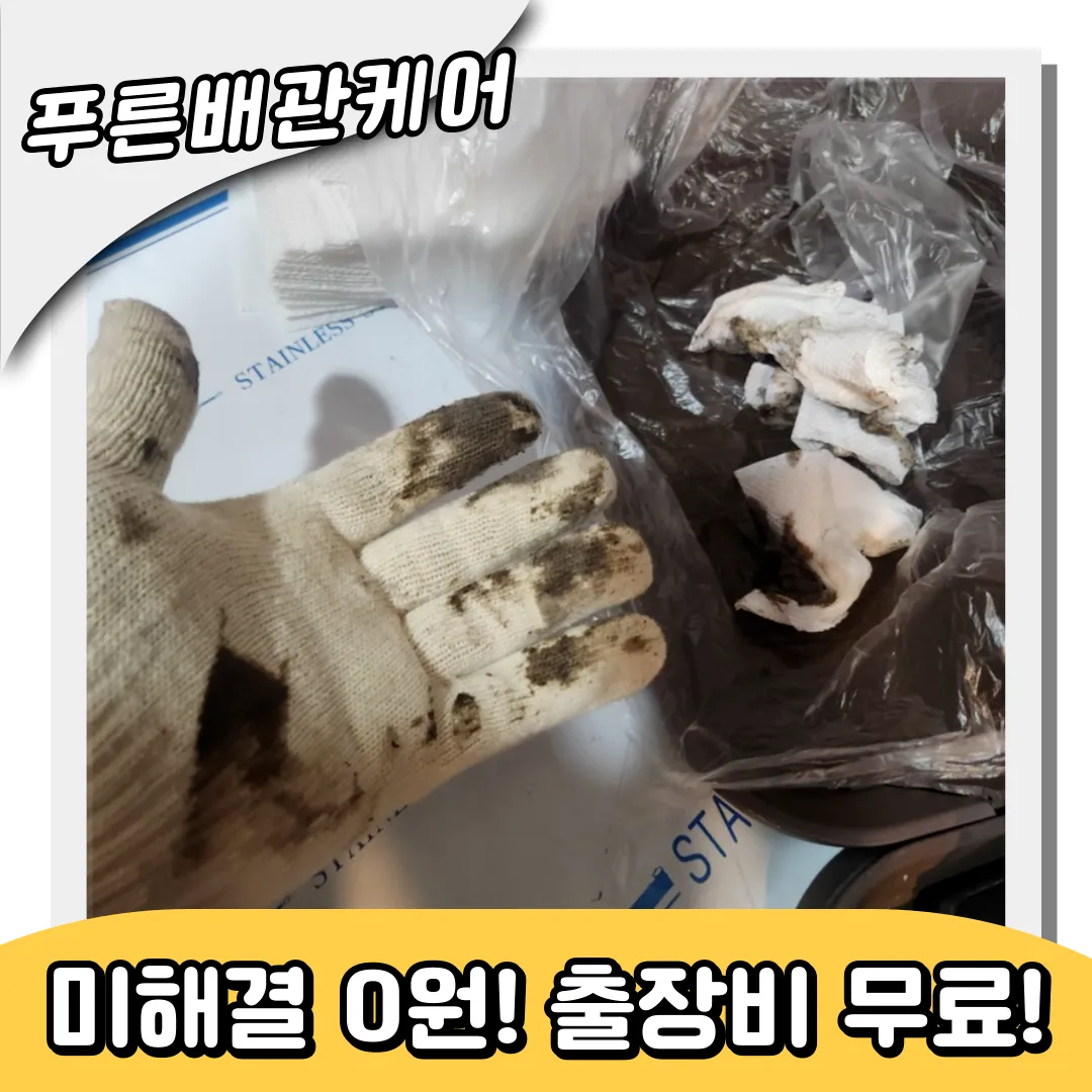 주방싱크대막힘