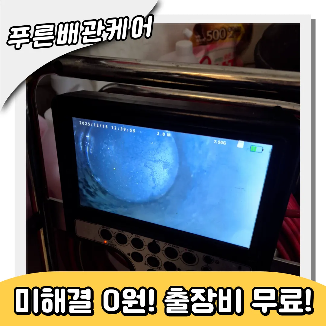배관막힘