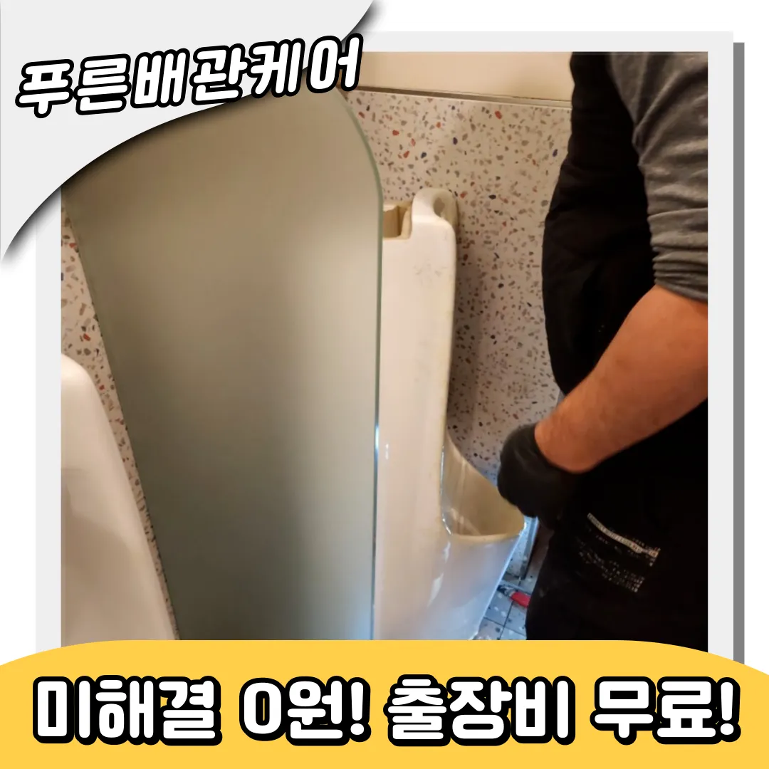 소변기막힘해결