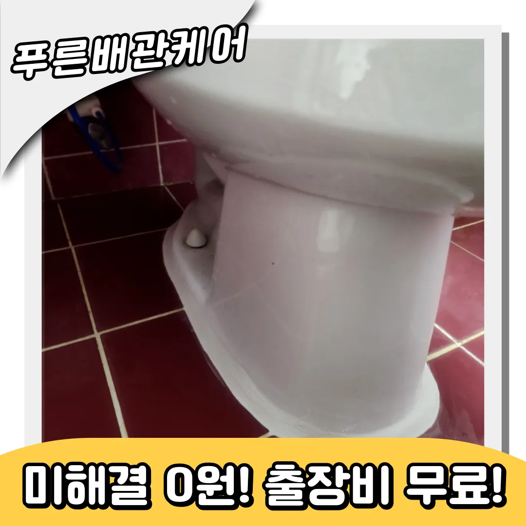 변기막힘해결업체