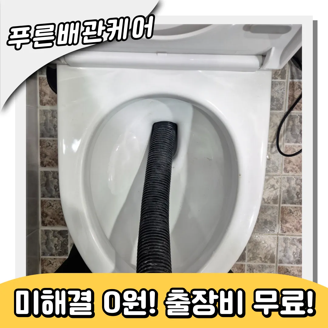 화장실막힘해결