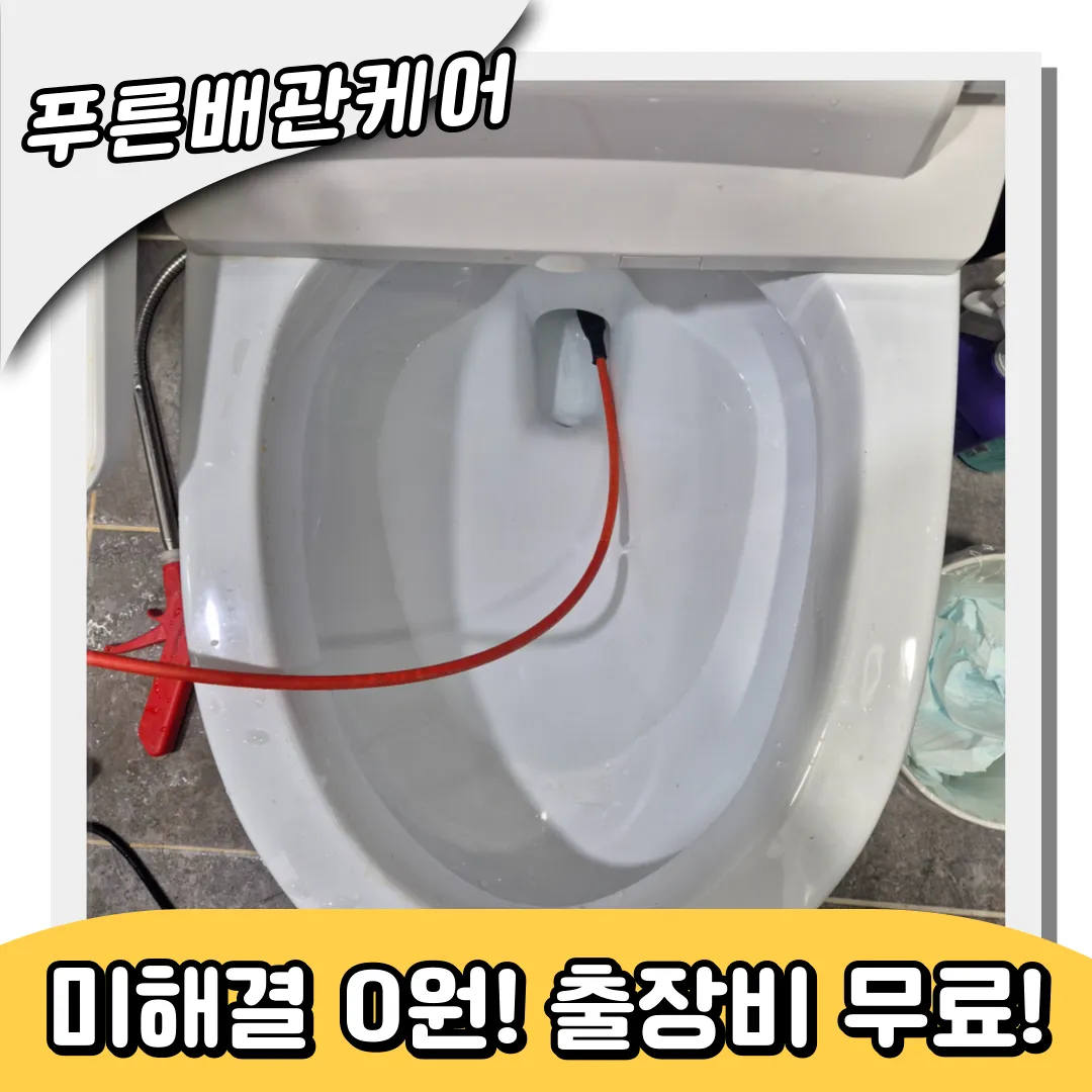 변기막힘전문가