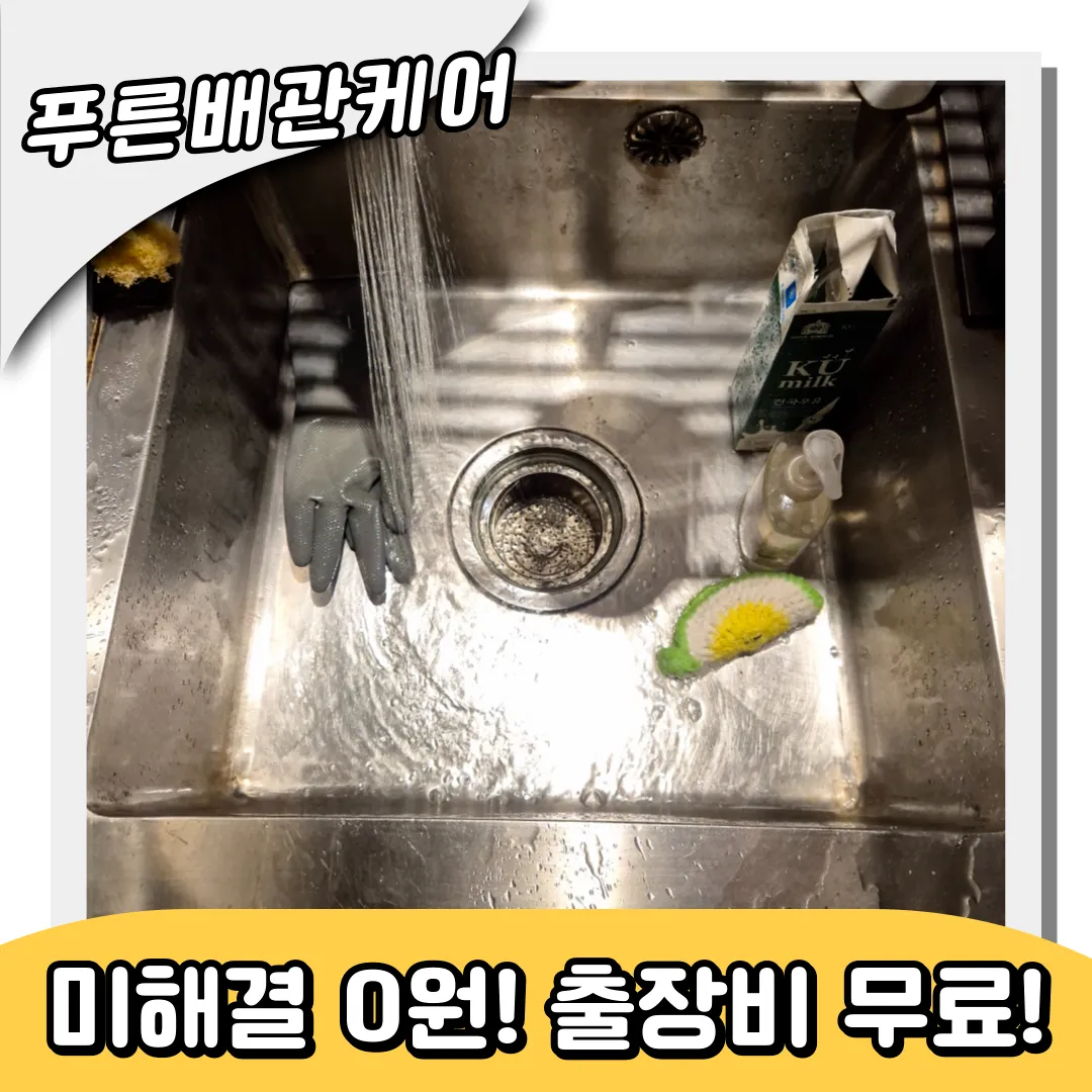 싱크대역류전문가