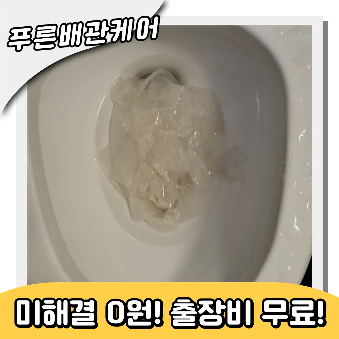 변기막힘전문업체