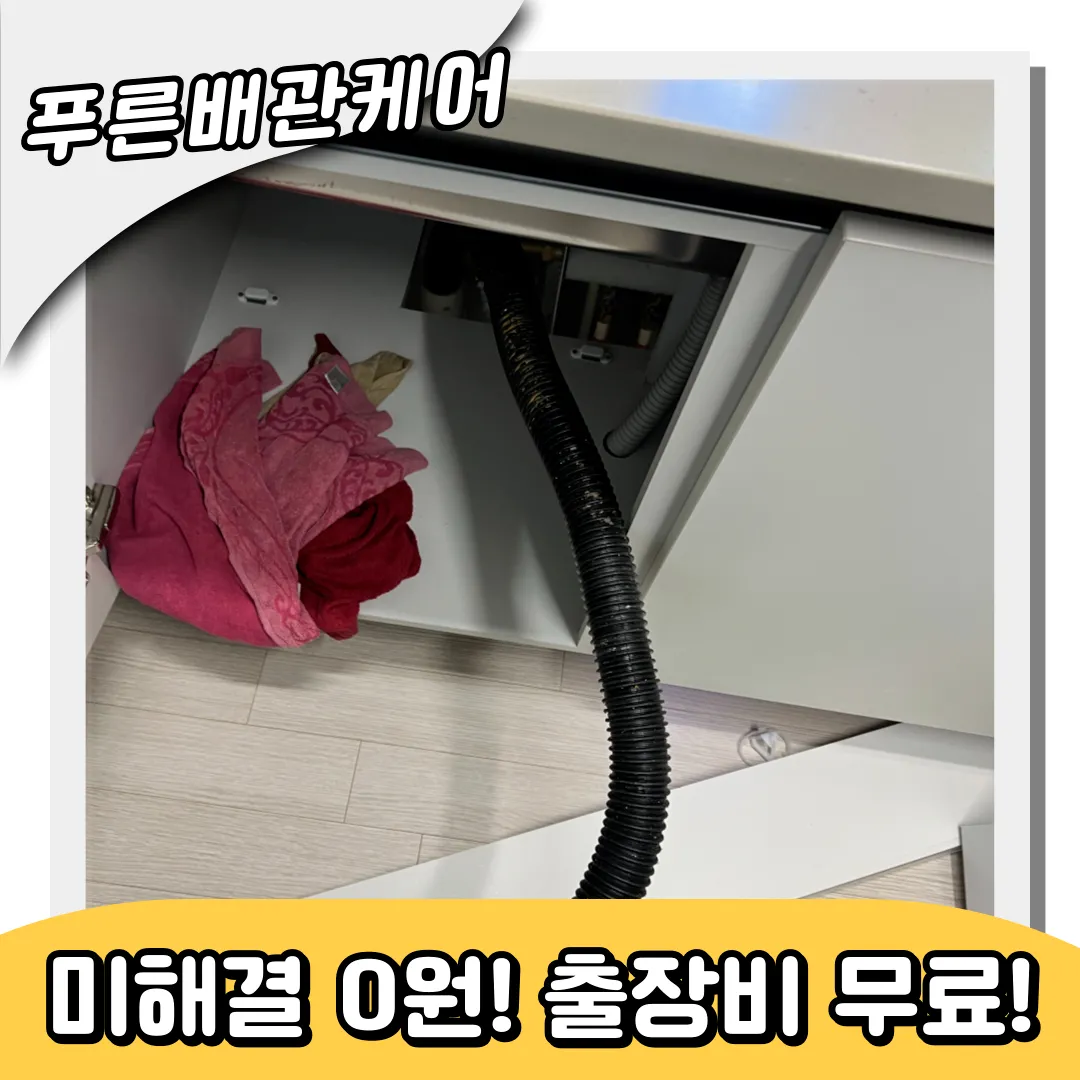 배수구물건빠짐