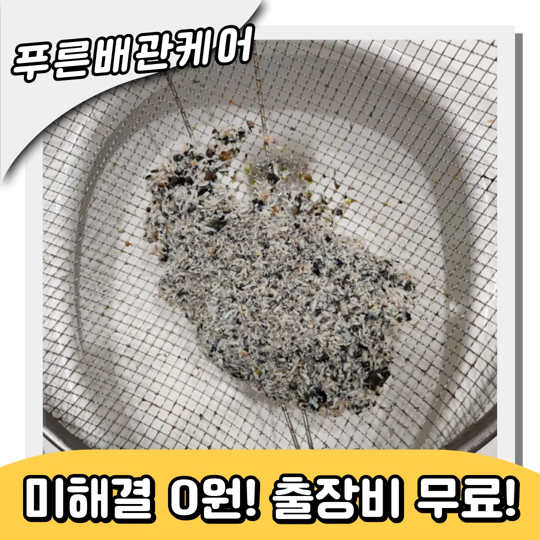 싱크대음식물막힘