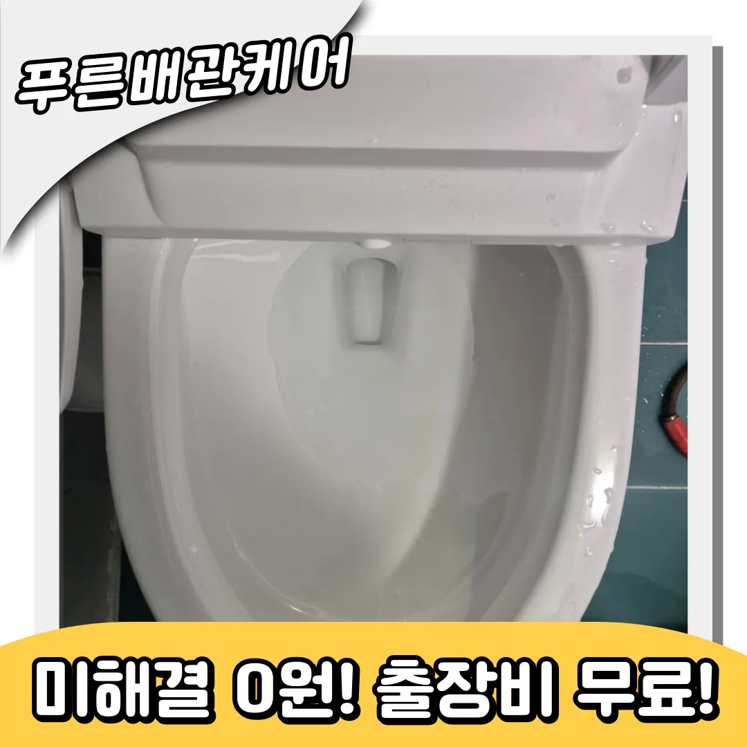 변기막힘업체