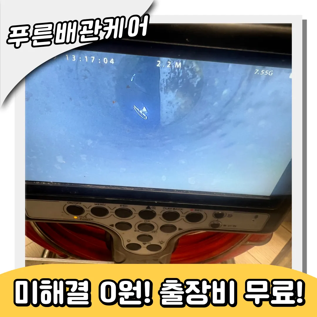 싱크대슬러지제거