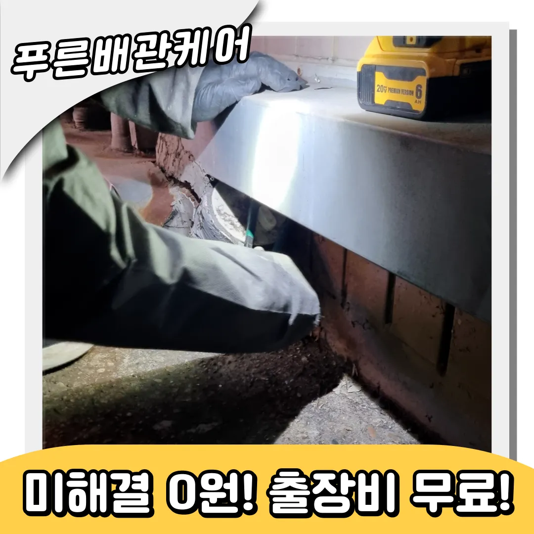 배관막힘전문업체