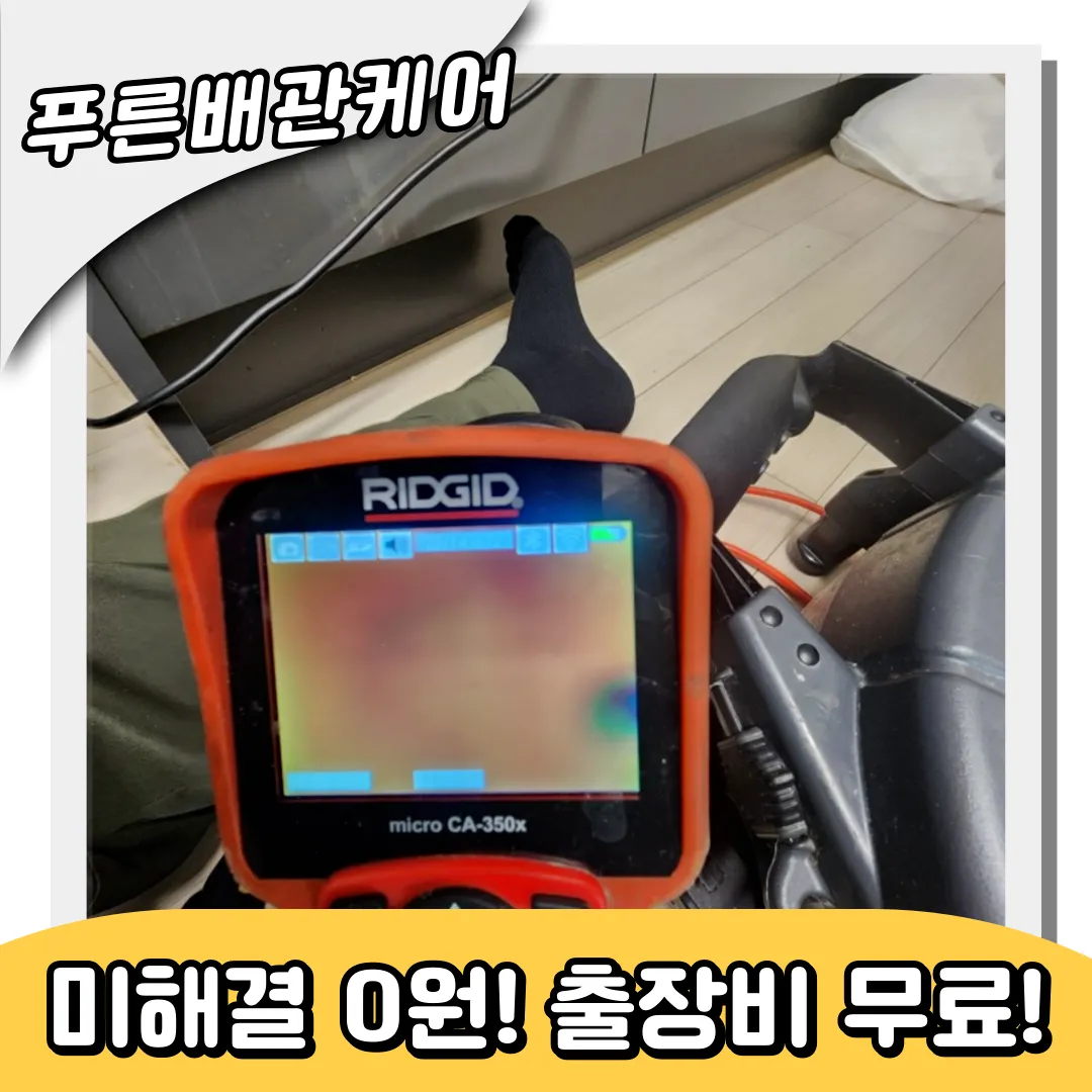 가정집막힘사례