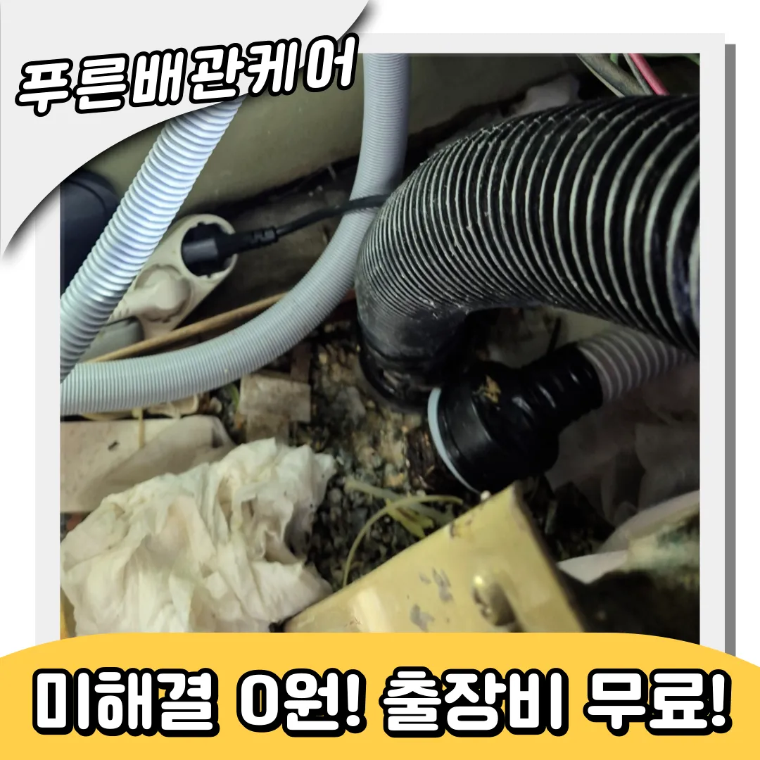 싱크대막힘전문업체