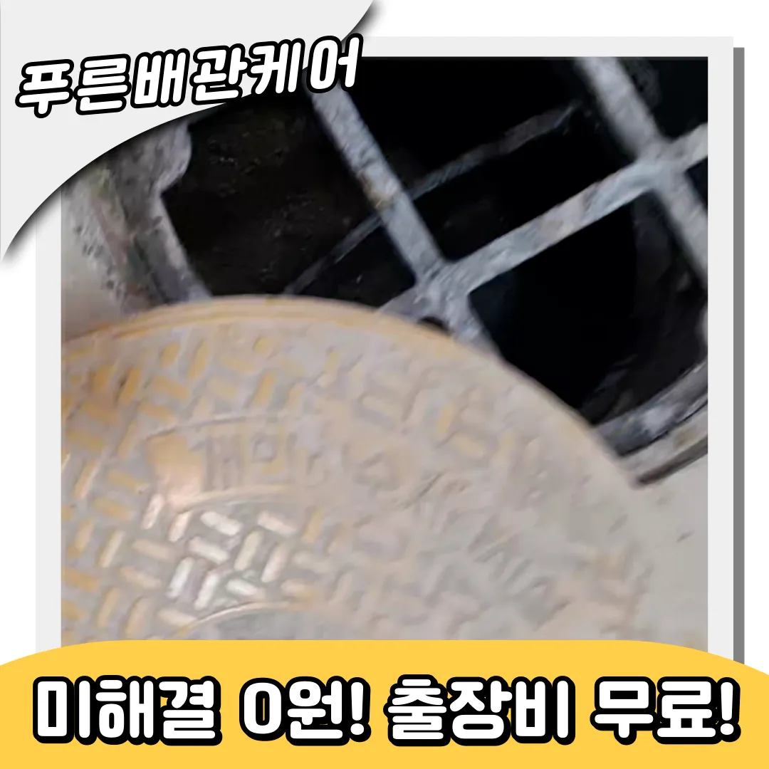 하수구문제