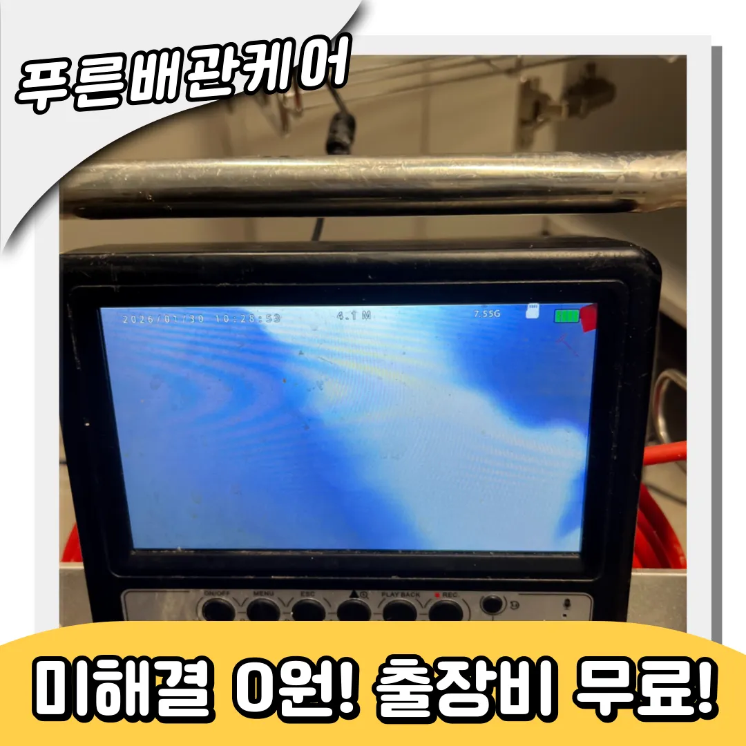 싱크대역류방지