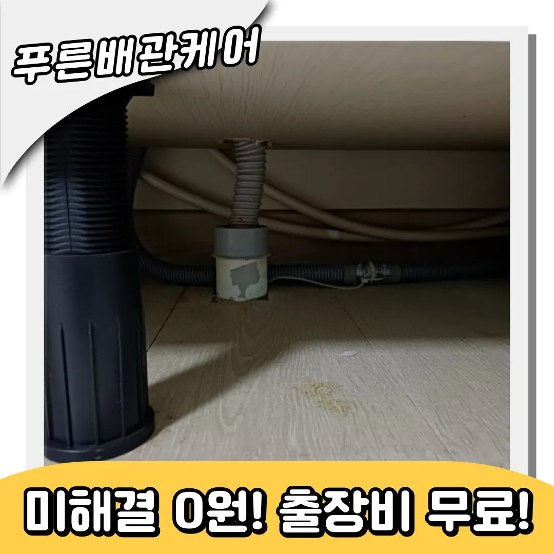 싱크대막힘해결
