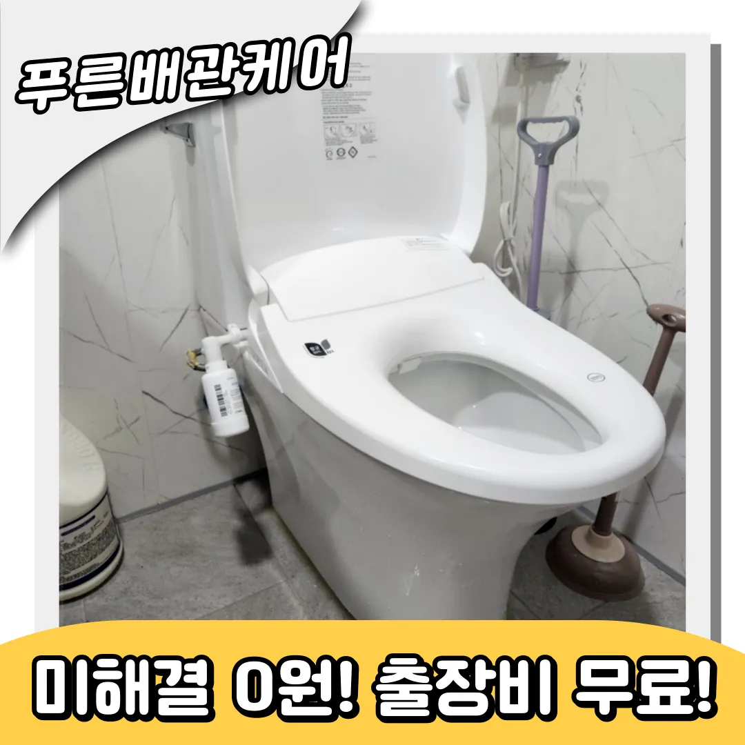 불로동변기막힘