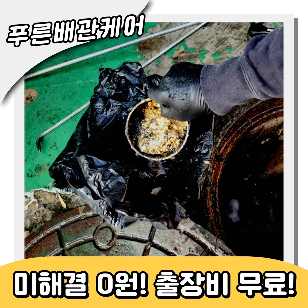 본오동하수구막힘