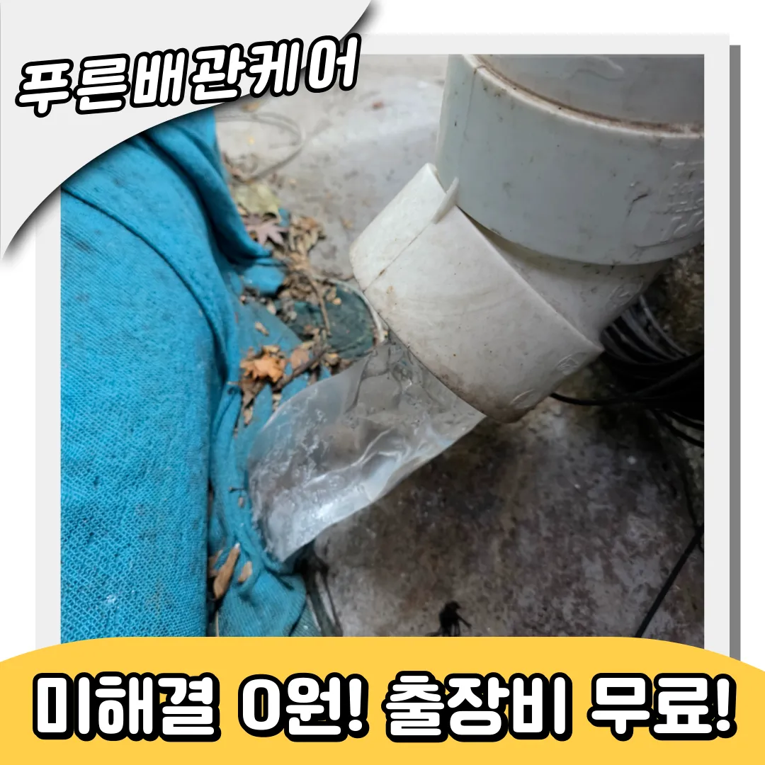 십정동하수구막힘