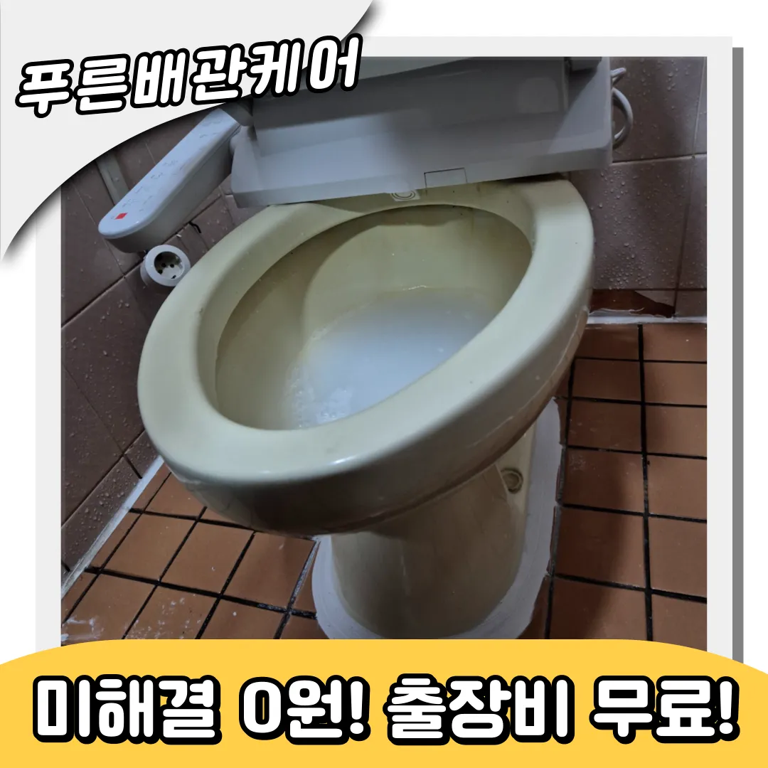 용종동변기막힘