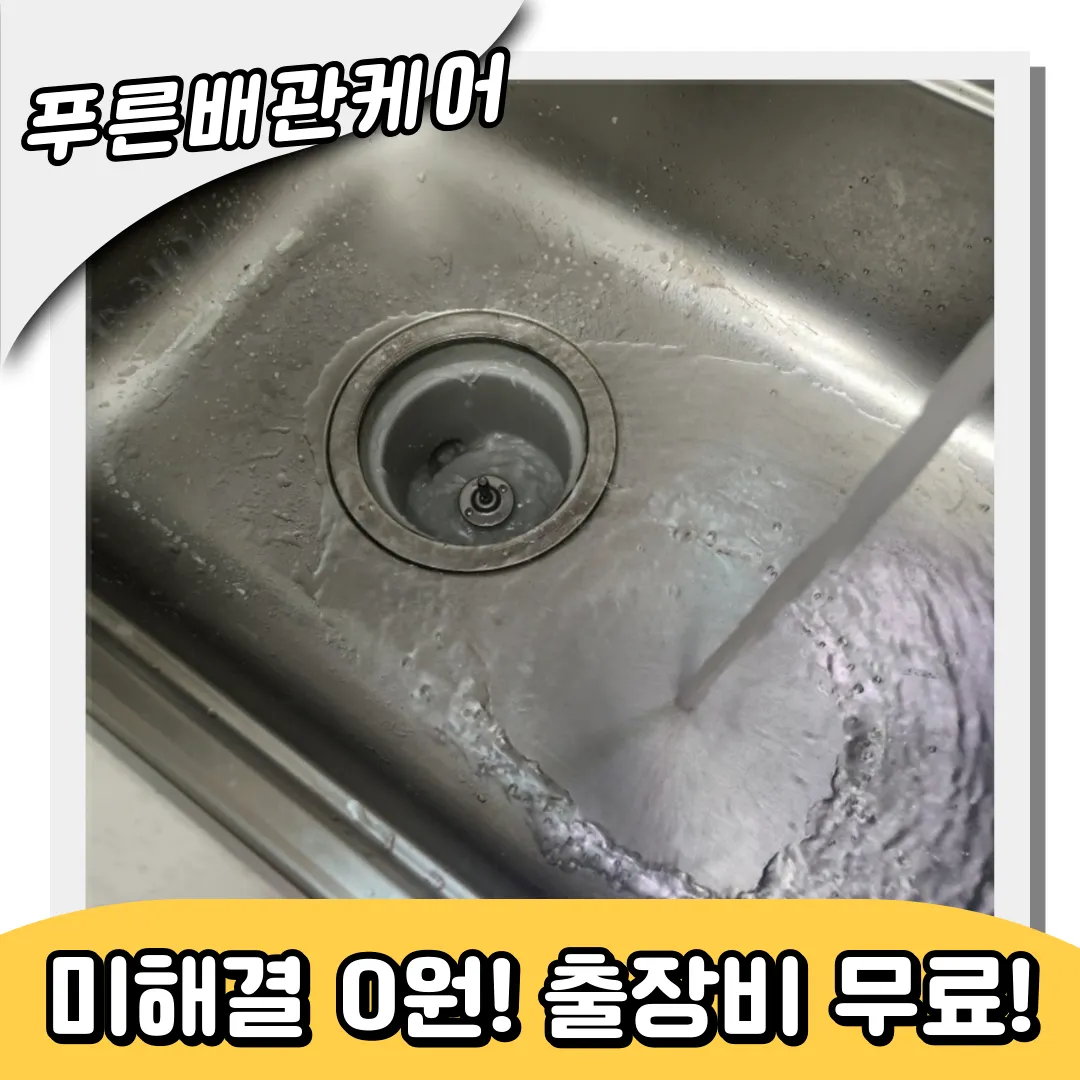 교문동싱크대막힘