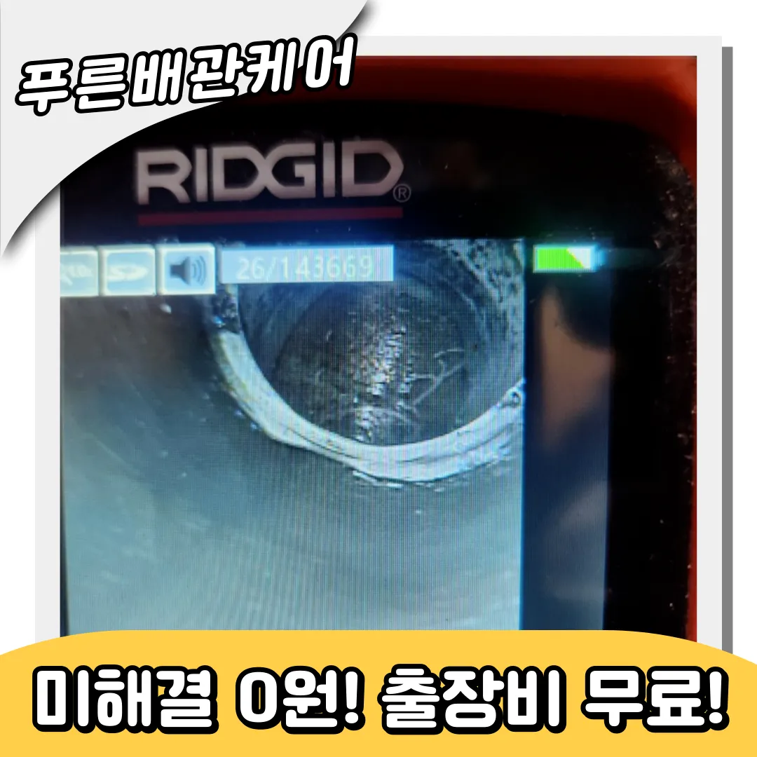 송현동싱크대막힘