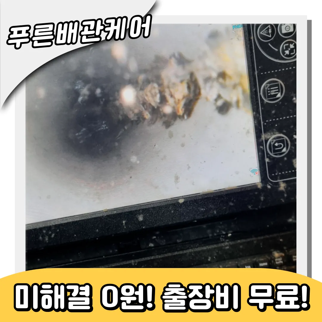 도원동싱크대역류