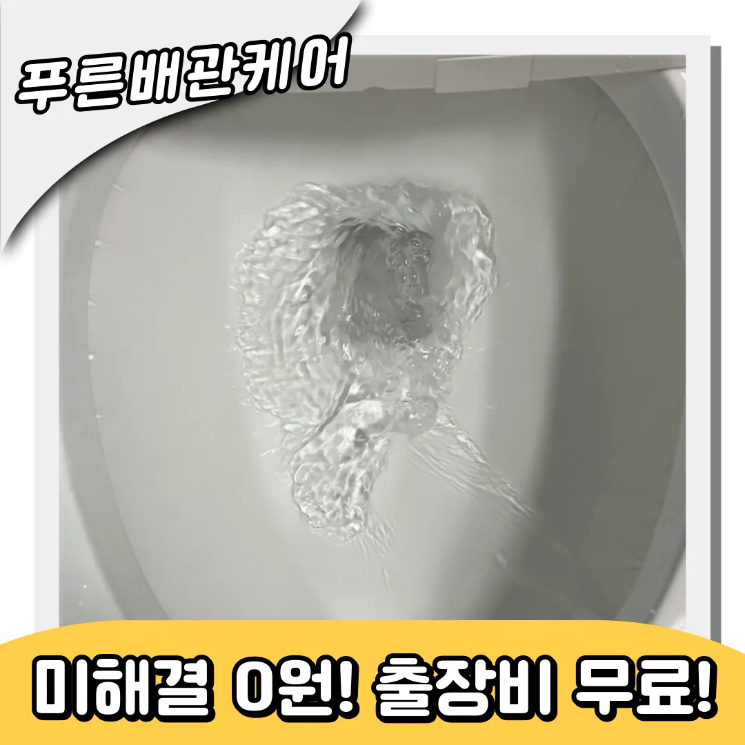 효성동변기막힘