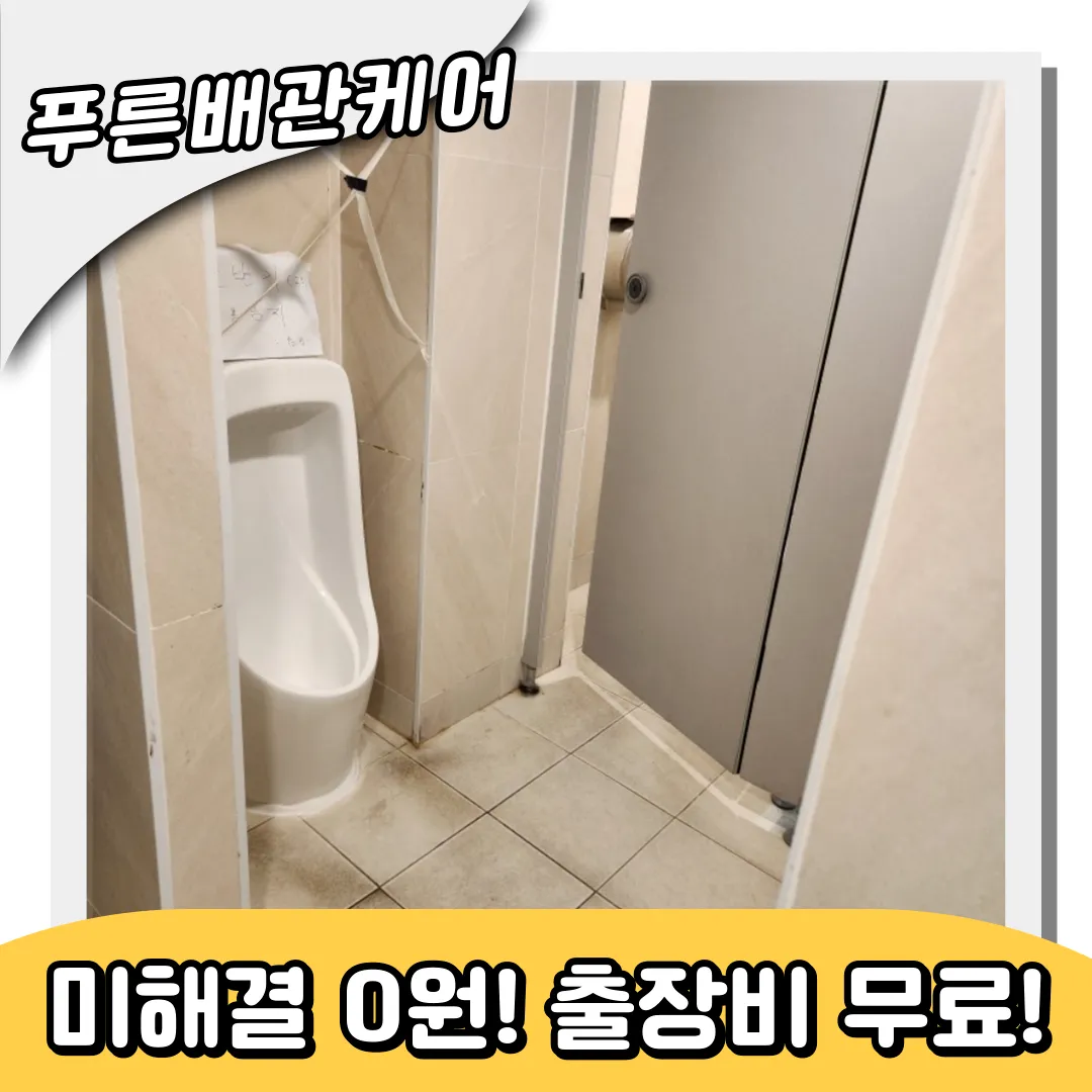 양재동변기막힘